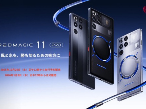 新ゲーミングスマホ「REDMAGIC 11 Pro」が日本で12月24日から先行販売！FeliCaや防水に対応。価格は12万9800円からで最大5千円割引も