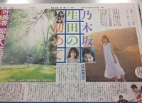 【乃木坂46】生田絵梨花、写真集発売&水着解禁!