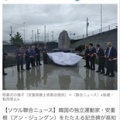 【社会】伊藤博文暗殺の安重根記念碑を撤去へ、高知のホテル「事前に内容確認せず」…ネット「ナイショでやるつもりだったのに『無能な味方』のせいで全部ムダ」