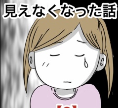 娘の目が見えなくなった話【2】