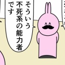 魚の4コマ「vs不死系の能力者」