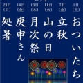 8月行事
