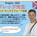 Say Hello to Greg, Our New Teacher!