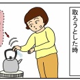 火傷してしまい、薬を手渡されるが・・・