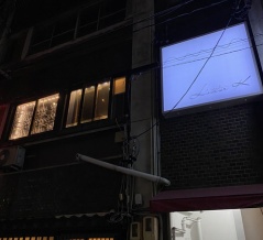 東区東桜「ラトリエＫ」９周年feat『虎猫』編