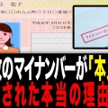【高まる政府への不信感】「本人希望」でマイナカード廃止 93万枚