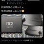 【画像】Switch2さん、発売から2週間もたたずにとんでもない故障報告が出てしまうｗｗｗｗｗｗ
