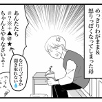 ナイフみたいにとがってら-元反抗期男子と天然男子とアラフィフ母の日常コミックエッセイ-