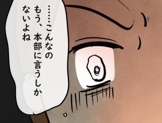 私はモンスターなのかもしれない⑬