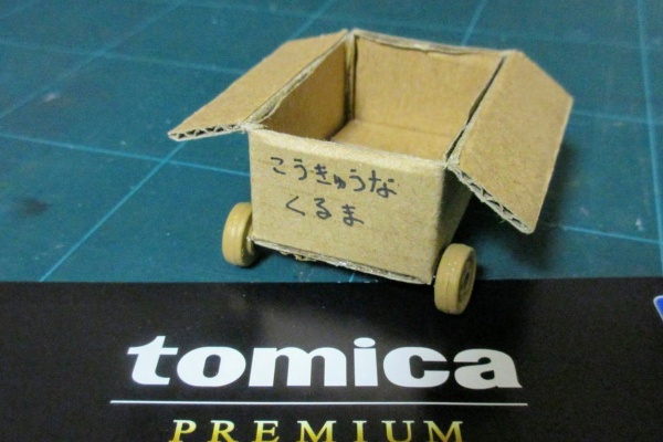 トミカ解体所 トミ化