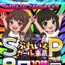 メガフェイス880博多　7月8日（水）ぶれいくガールSP（虹）🌈
