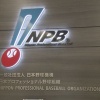 【NPB】東京五輪期間中の無観客練習試合、セとパが対戦する形式で行う方向へ