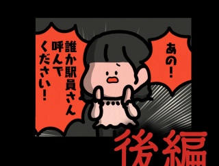 後編【怪しい介抱：ゾッとマンガ】