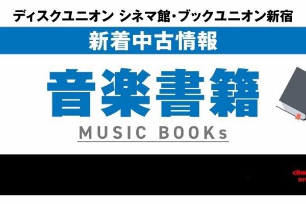 【中古】 イメージシネマ館 ディスクユニオンシネマ館・ブックユニオン新宿