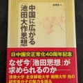 中国メディアが「中道改革連合」に“強い期待”を示す…野田・斉藤両代表は蜀の劉備玄徳、高市首相は敵役魏の曹操、国民その他は呉