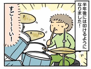 ドラム教室その後！③終【心の成長】