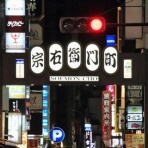 大阪つーしん -大阪市の地域情報サイト-