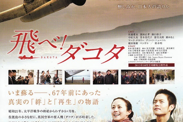 映画 飛べ ダコタ 製作支援実行委員会公式ブログ