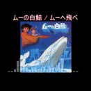 ペンギン型宇宙人／セムヤ－ゼ再び／剣の意識ほか