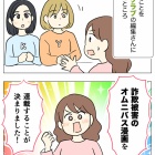 詐欺被害・体験談募集