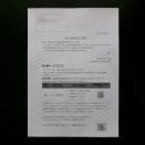 魚喜の株主優待がやってきた♪（申込案内）