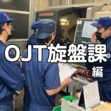 『全体教育訓練(旋盤課)』の画像