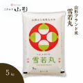 こだわり山形　～お米取り扱い開始のご案内～