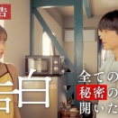 告白―25年目の秘密―8話の感想