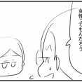 「マウンティング男の価値観をぶち壊した結果」ボツラフ集-食事のお誘い②-