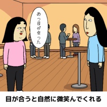 第一印象がイイ人あるある