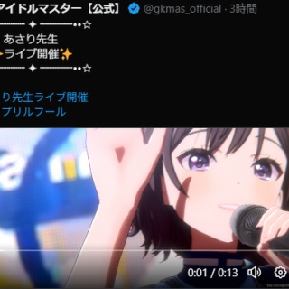 【朗報】学マスさん、またあさり先生をプロデュース出来る！