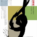 『11月6日すみだトリフォニー小ホール緋国民楽派』の画像