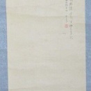 芭蕉の画像に百年の画賛幅