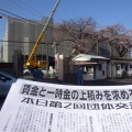 第2回団交へ