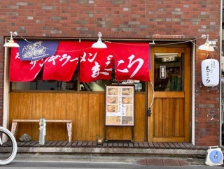 代田橋「ザンギラーメン まごころ」にて 元祖函館流ザンギラーメン