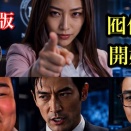 NAN警視庁特務課「消えた通報者」囮作戦開始‼︎（Season1 Case17 Chapter5）