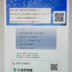 はかりびと　測量日記　＾＾