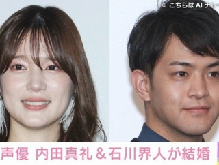 【吉報】声優の石川界人さんと内田真礼さんが結婚