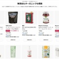 オーガニック＆無添加、安全性の高い備蓄品リスト