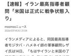 【速報】イラン、正式に戦争宣言