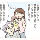 不法侵入!?警察呼んだ話【7】