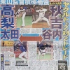 高梨太田と秋吉谷内のトレードって不公平じゃね？