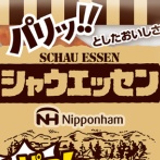 シャウエッセン公式「明日。シャウエッセンから大切なお知らせがあります。隠さず正直に話します」→翌日、発表された内容がこちら・・・