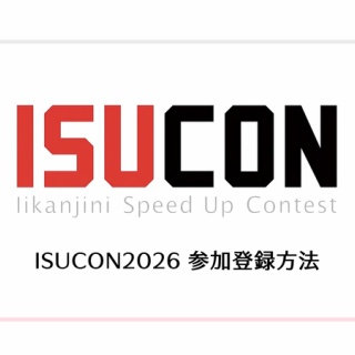 ISUCON公式Blog