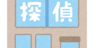 【不倫問題】探偵が説明してくれて、ここは張りやすいけど、こっちにくるとマズイとか。結構詳しく教えてもらった。
