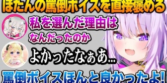 【ホロライブ】ししろんの罵倒ボイスを直接褒めるおかゆん、アーカイブを見たわため