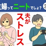 ダンナ様は安月給