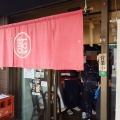 めん処いしがみ【冷しナスそば】＠静岡市駿河区大和一丁目