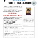 「移動ド」楽典 基礎講座　2026年４月の回　ご案内
