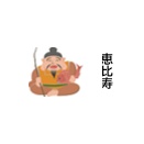 七福神と１２星座